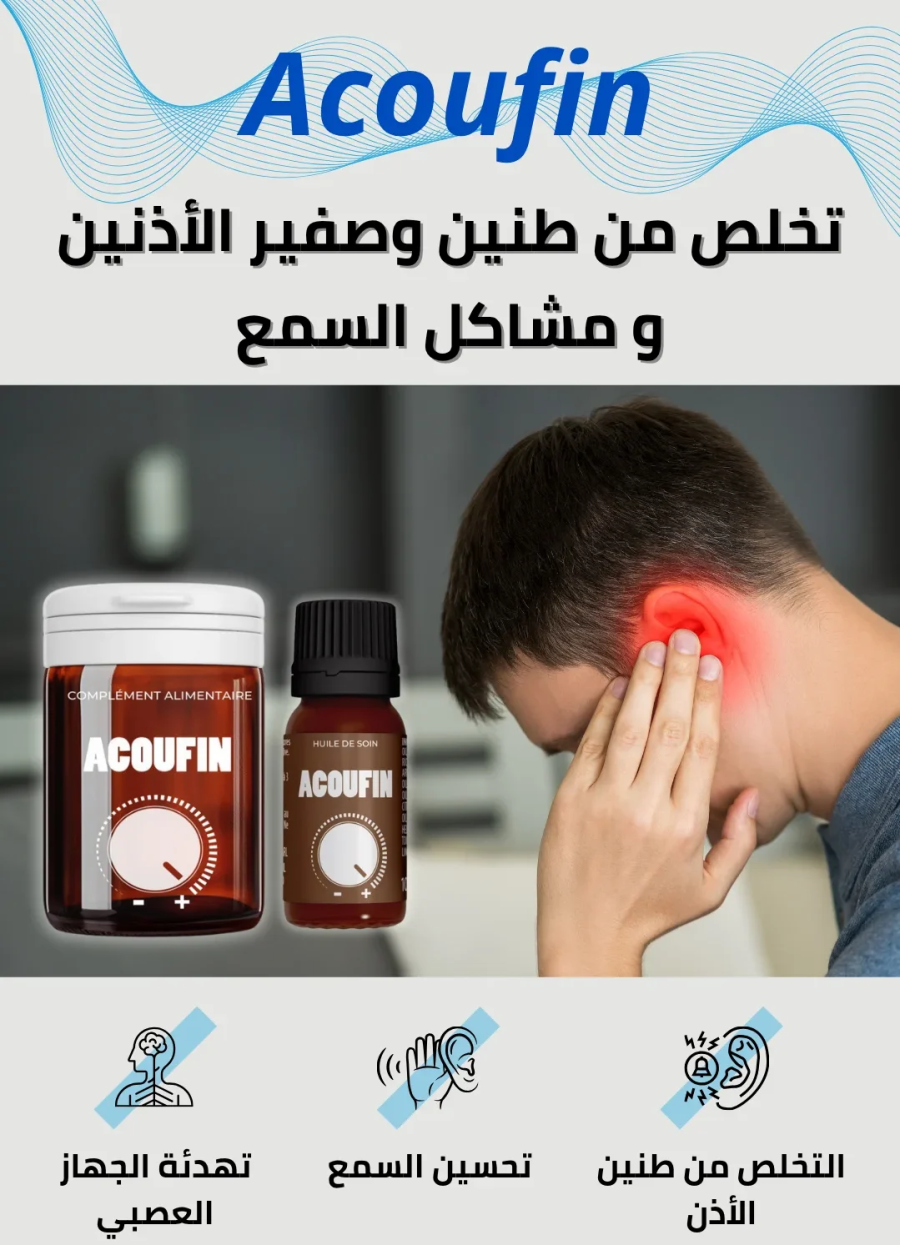 ACOUfin