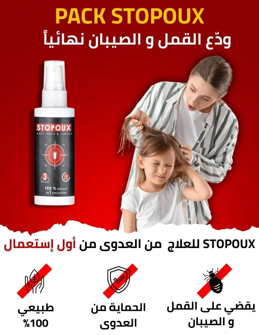 STOPOUX