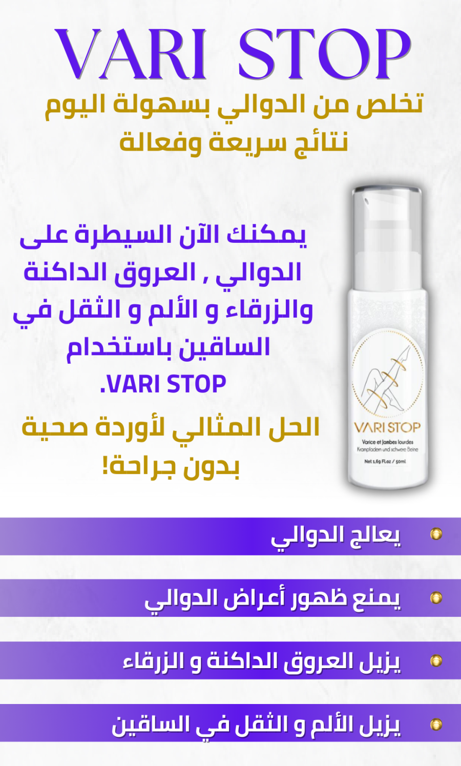 VARI STOP